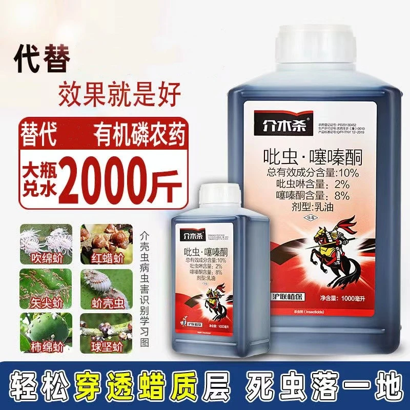农药吡虫噻嗪酮介壳虫专用杀虫剂死蚧壳虫毒死虫蜱噻嗪毒啤梨木虱