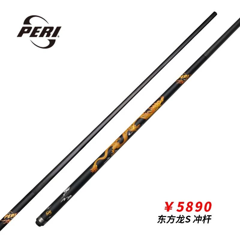 PERI/皮尔力东方龙S冲杆二代台球杆黑科技碳素纤维冲球炸球开球杆