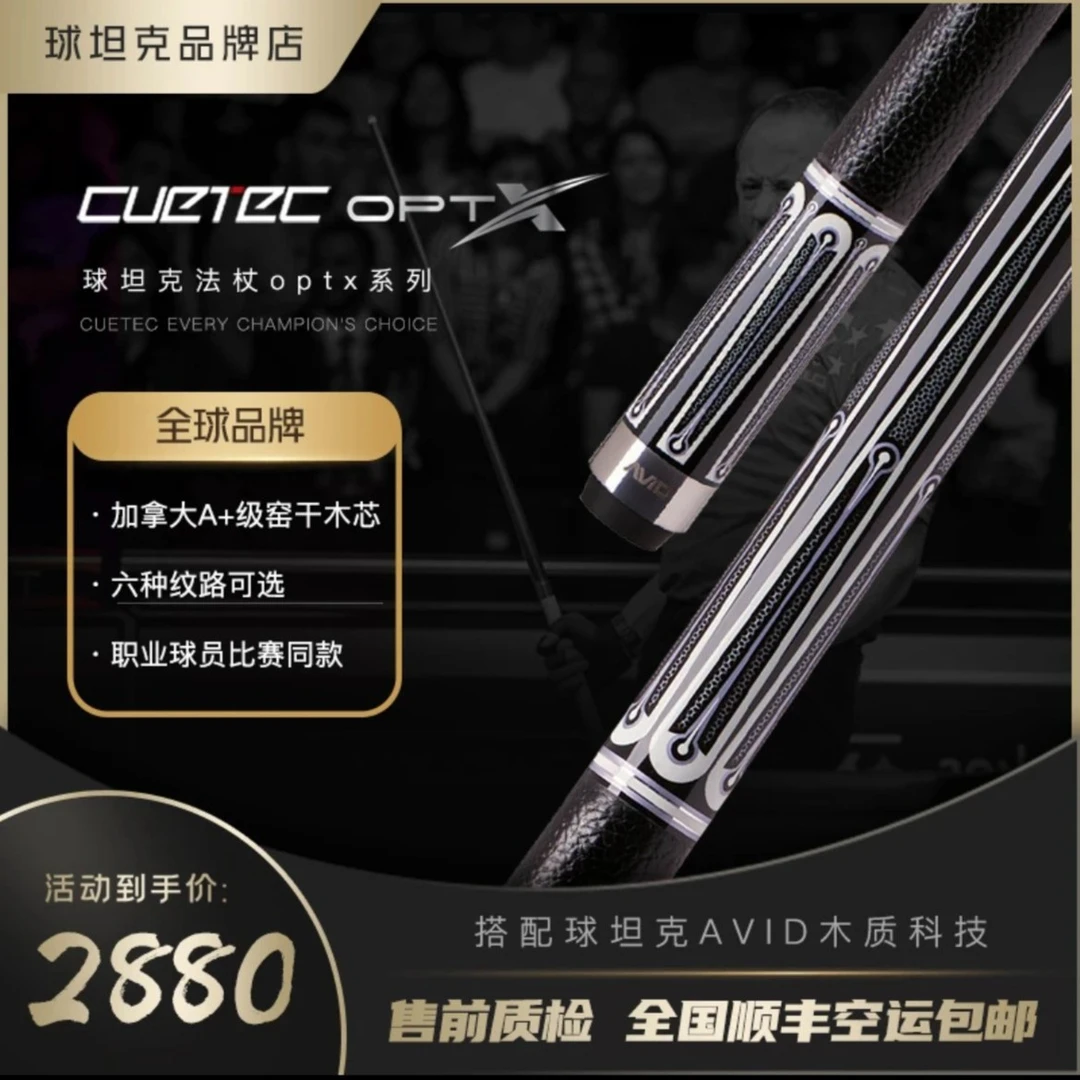 CUETEC/球坦克白科技台球杆OPT-X法杖系列九球大头杆中式黑八桌球