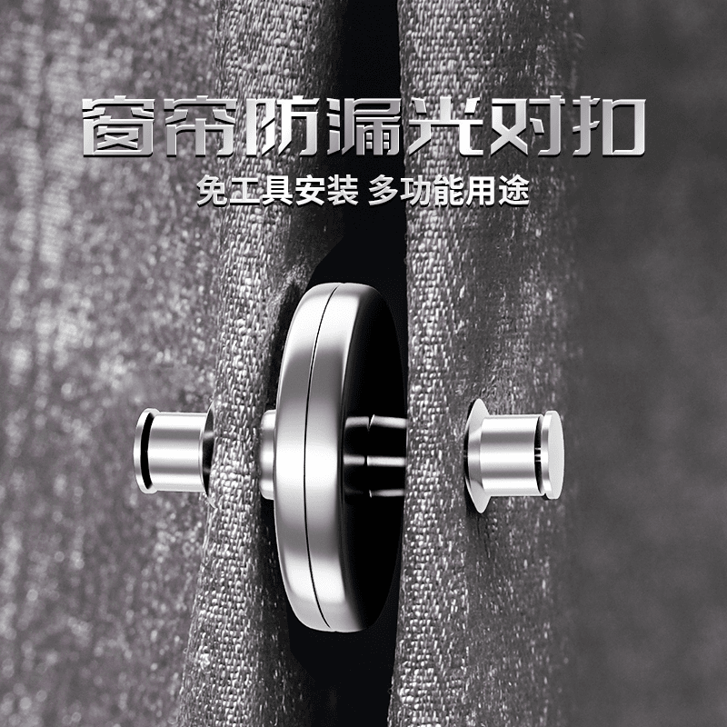 窗帘防漏光磁吸扣闭合强力遮光卡扣中间固定器吸磁配件大全小饰品