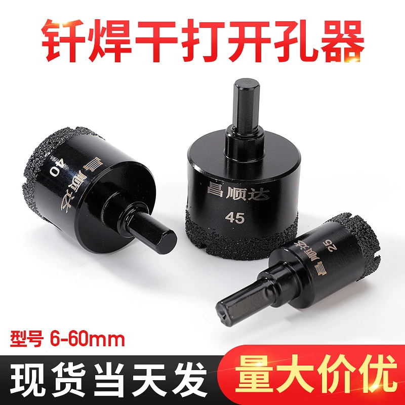 钎焊金刚石全瓷瓷砖开孔器干打孔玻璃钻头大理石瓷砖开口电钻工具
