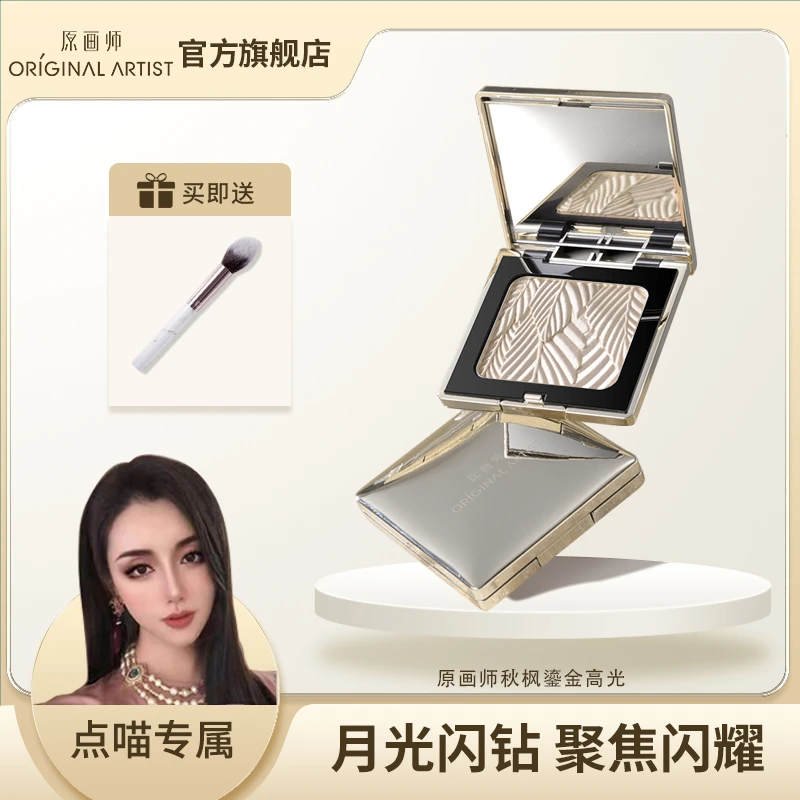 【点喵老师专属】原画师秋枫鎏光高光爆闪脸部提亮珠光破碎感细腻