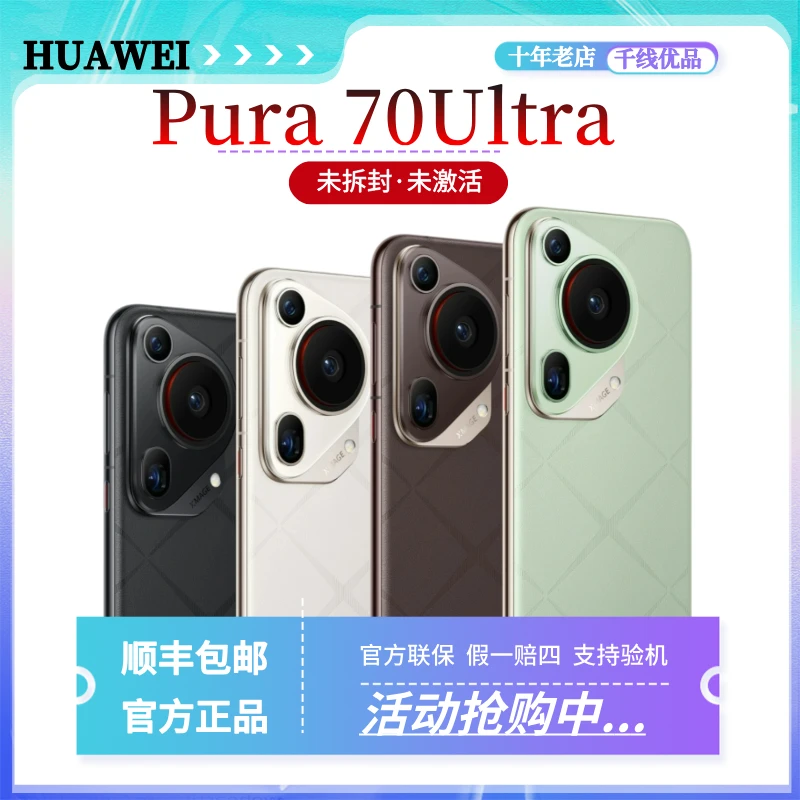 未使用 Huawei/华为 Pura70Ultra超微距伸缩摄像头手机