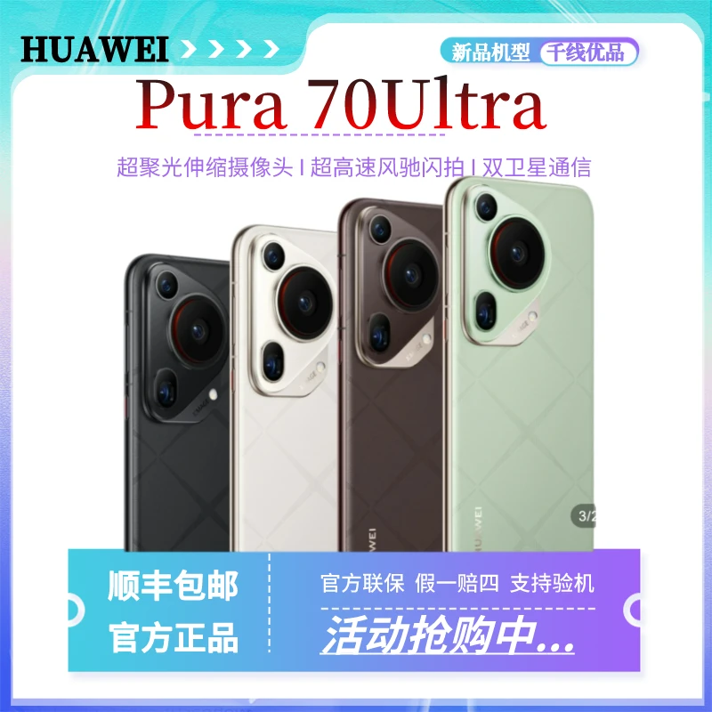 准新品 Huawei/华为 Pura70Ultra新品首发微距长焦双卡5G手机