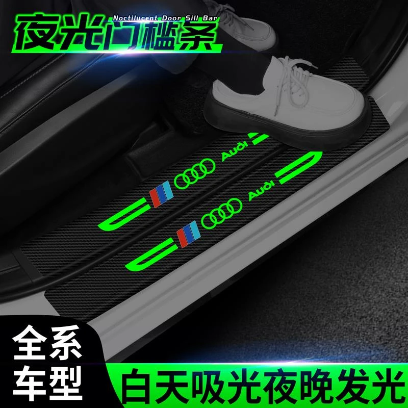 汽车夜光门槛条防踩保护贴车门防撞条保护后备箱防刮贴条装饰大全