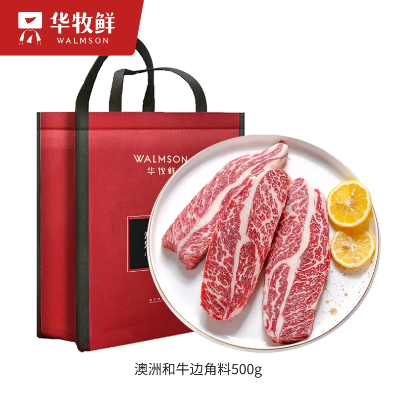 华牧鲜华牧鲜澳洲进口和牛牛排边角料500g*2袋
