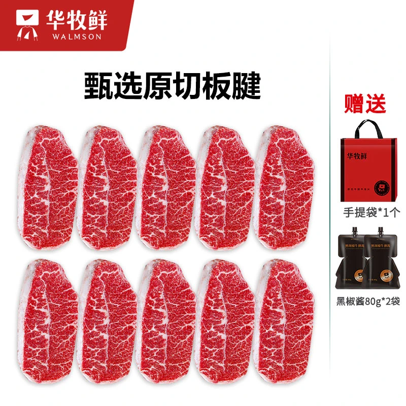 华牧鲜阿根廷甄选原切板腱10片(1200g) 健康免水洗标准