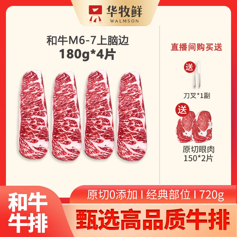 华牧鲜澳洲谷饲M6-7和牛上脑边180g/袋 原切牛排生鲜进口 礼袋装
