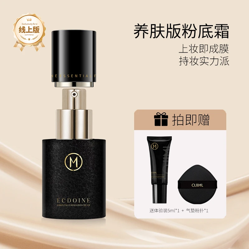 奥集俪依克多因精华粉底霜12小时持妆遮瑕哑光肌粉底液提亮肤色