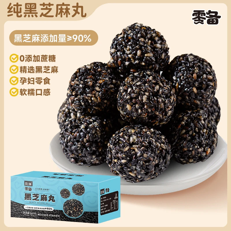 纯黑芝麻球 九蒸九晒【90%黑芝麻添加】即食独立包装办公休闲零食