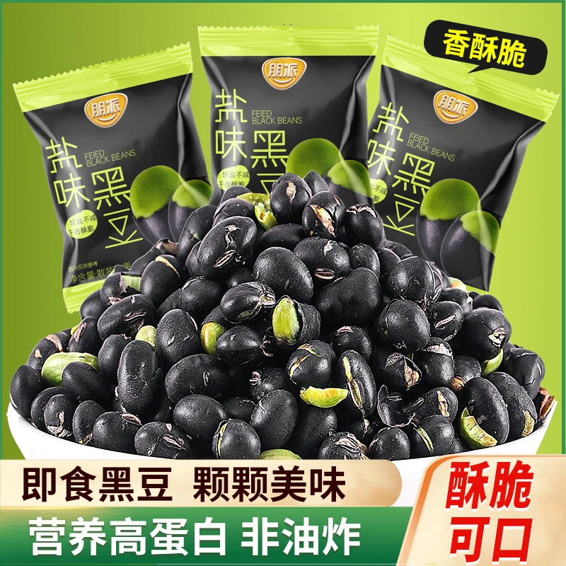 零备盐味烘烤黑豆【拍60包送20包】高蛋白香酥脆休闲解馋小零食