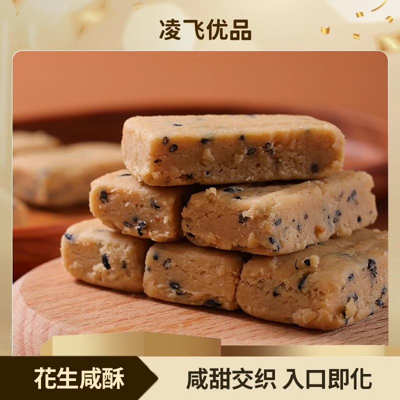 花生咸酥闽南特产古早味咸甜交织入口即化糕点解馋零食