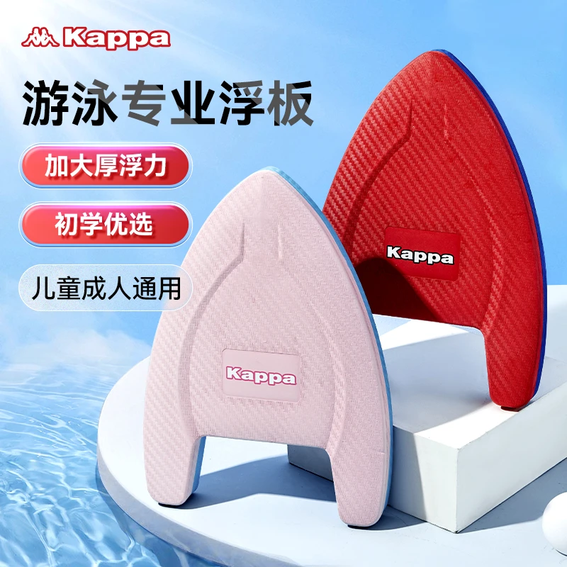 Kappa【浮力】游泳浮板成人背漂儿童打水板学游泳辅助浮力神器装备