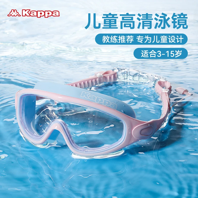 Kappa儿童泳镜男童女童高清防水防雾大框潜水镜游泳护目镜