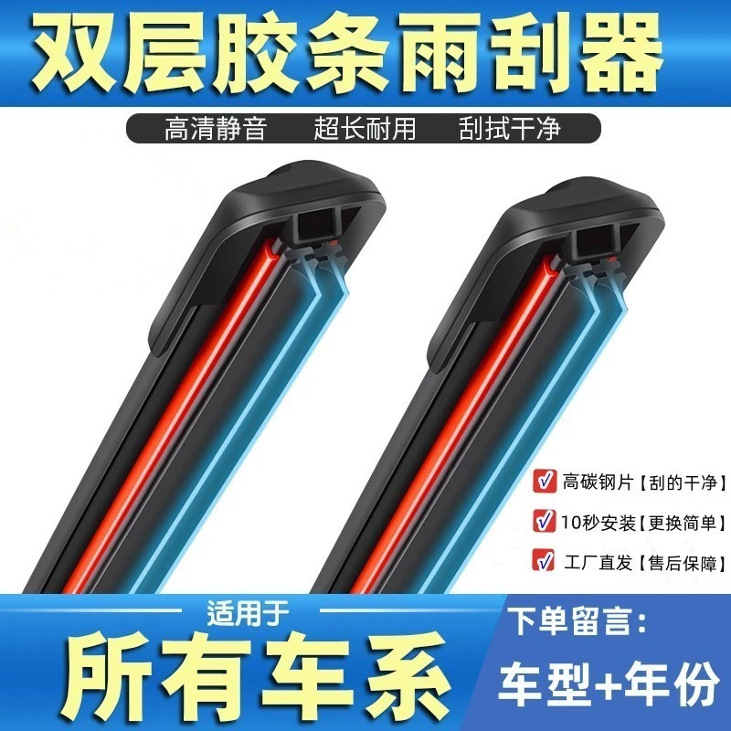 升级双胶条无骨雨刮器专用通用型雨刷片双层胶条耐用雨刷后雨刷器
