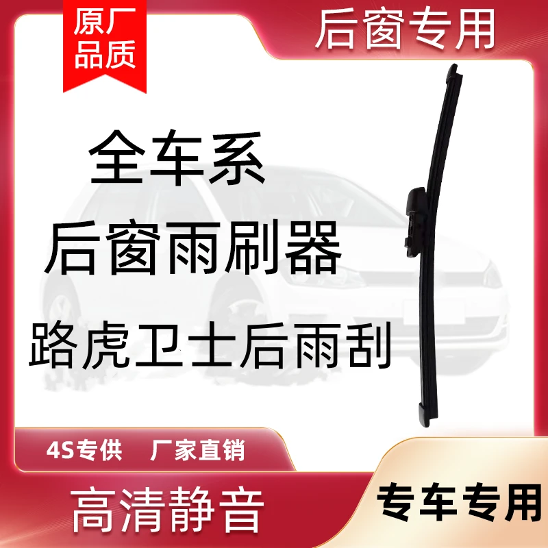适用于路虎卫士后雨刮器原厂原装尺寸A级胶条汽车后雨刷后窗雨刮