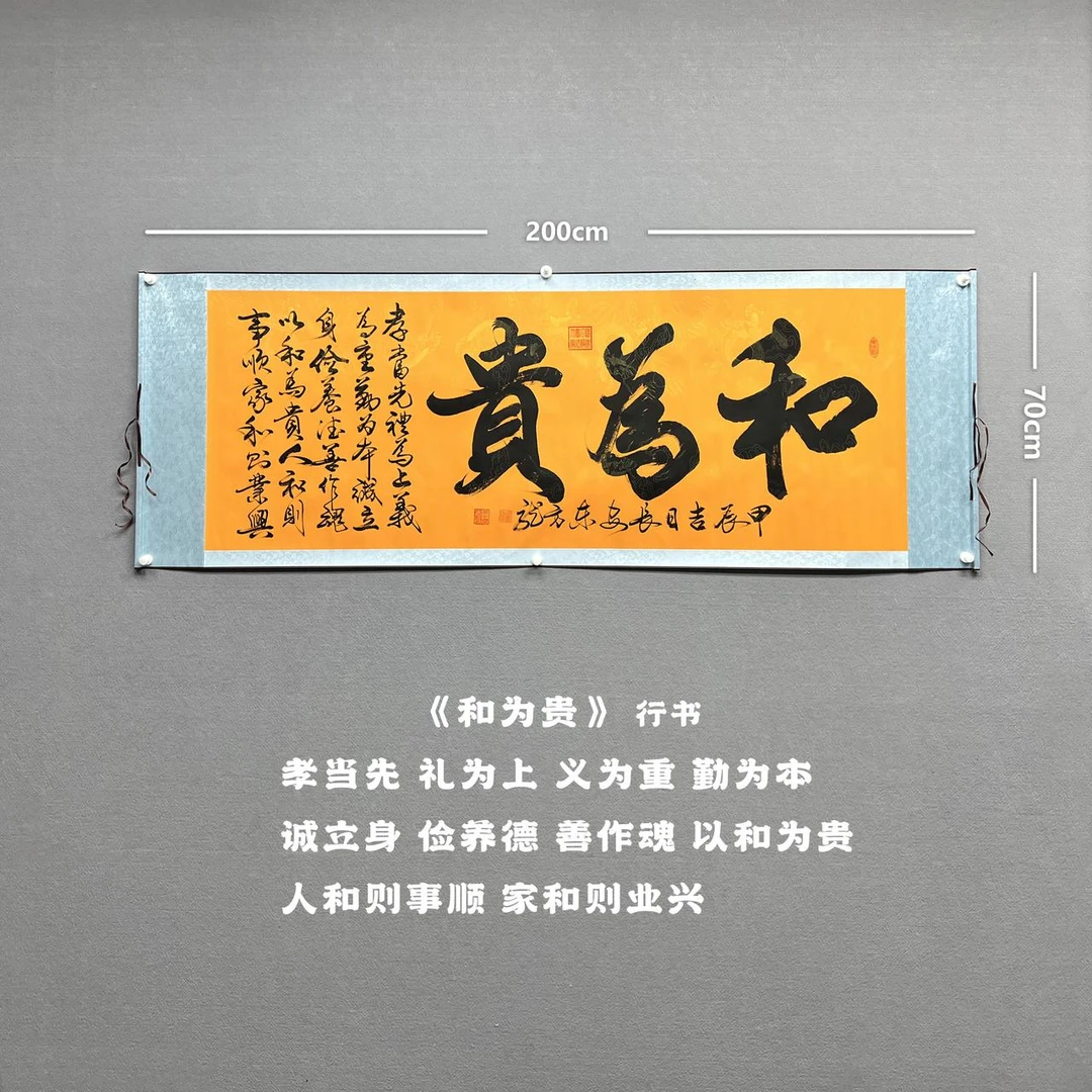 【和为贵】雷百寿书法200*70cm黄龙卷轴手写礼盒作品