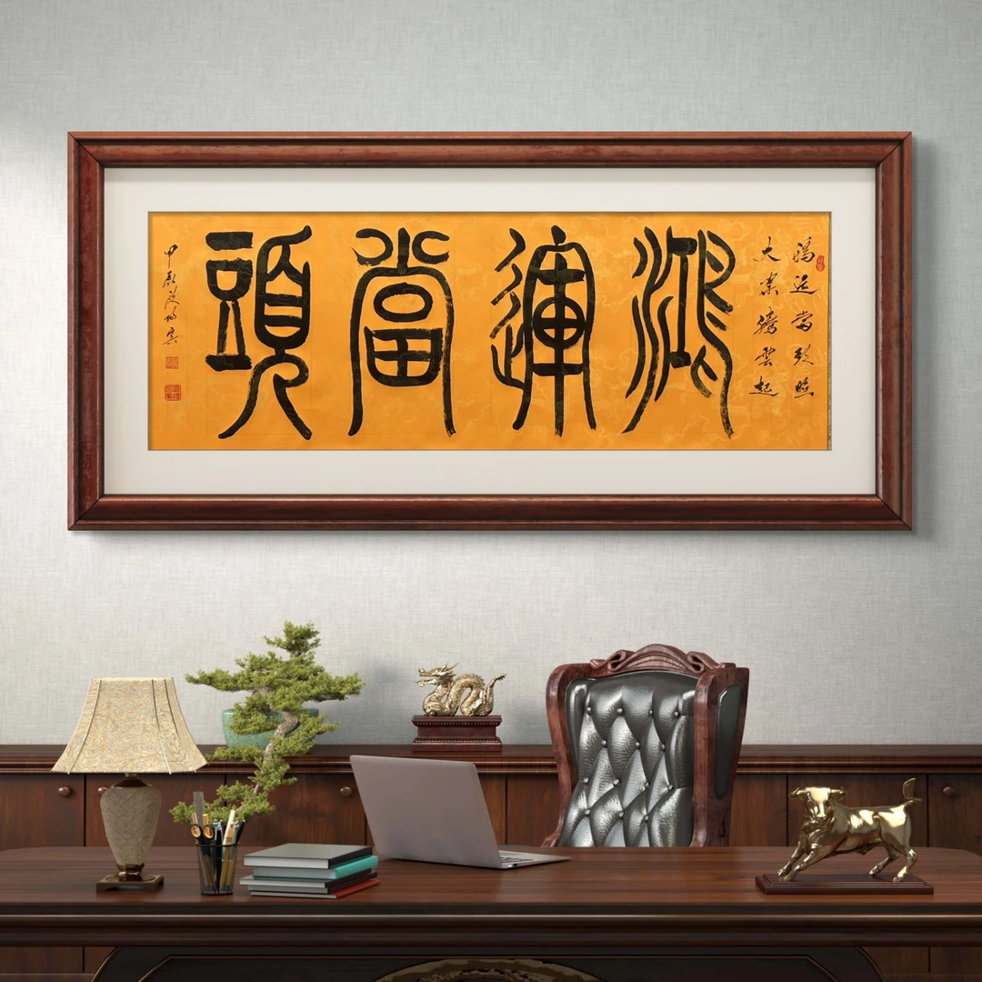 【鸿运当头】欧阳宾书法200*70cm黄龙卷轴手写作品