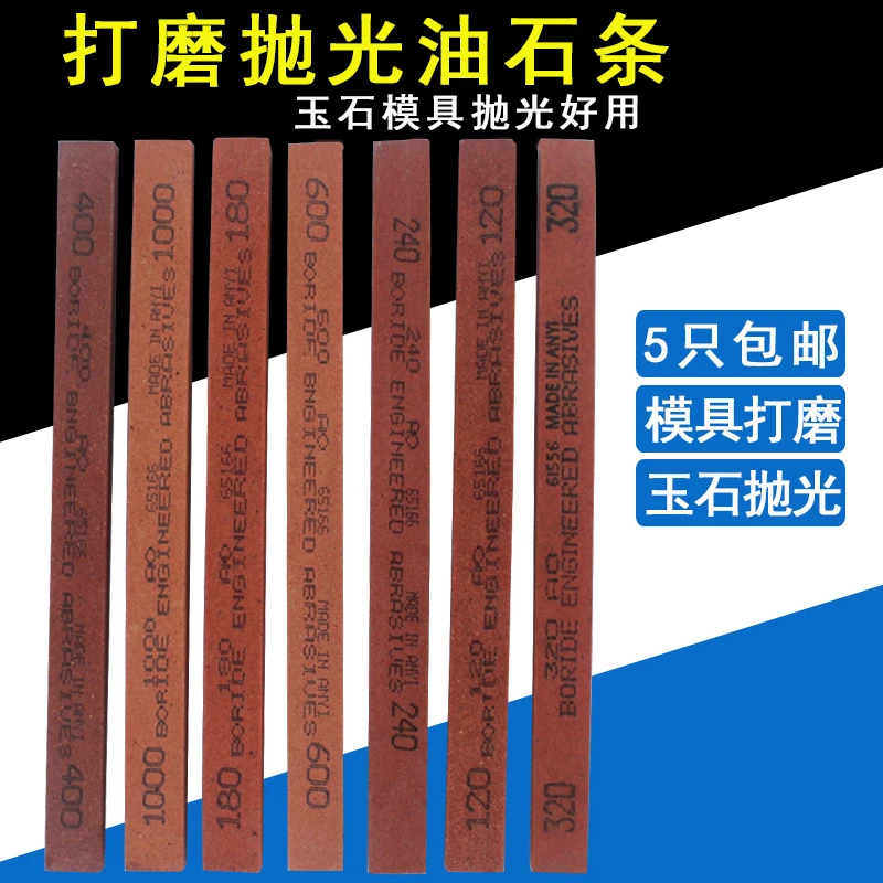油石条玉石模具抛光砂条磨刀石超细磨石沙条小油石产品精磨油石棒