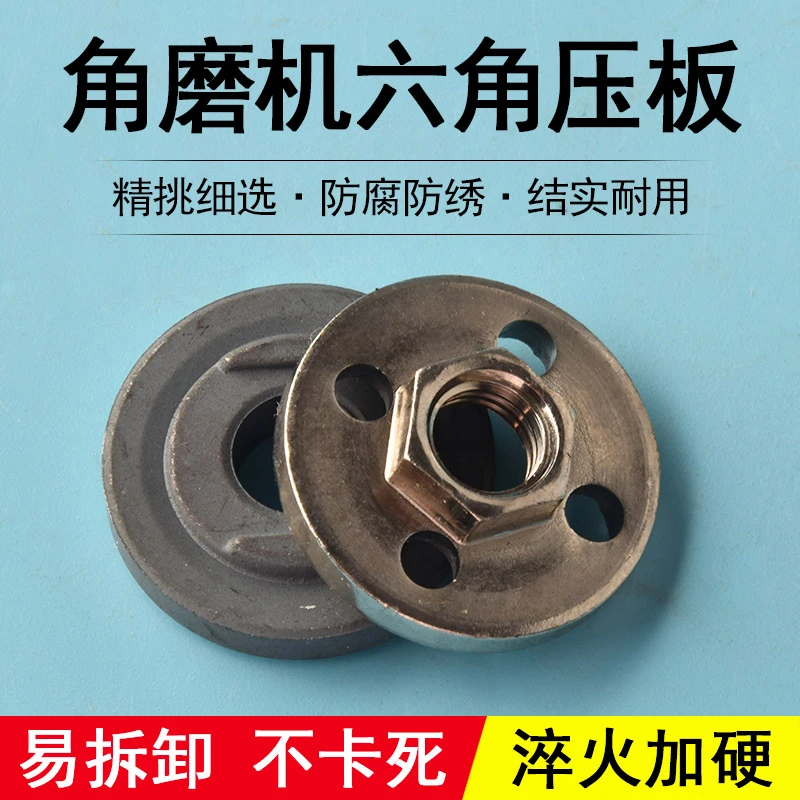 角磨机压板配件上压板盖板螺母螺丝压盘六角磨光机垫片100手沙磨