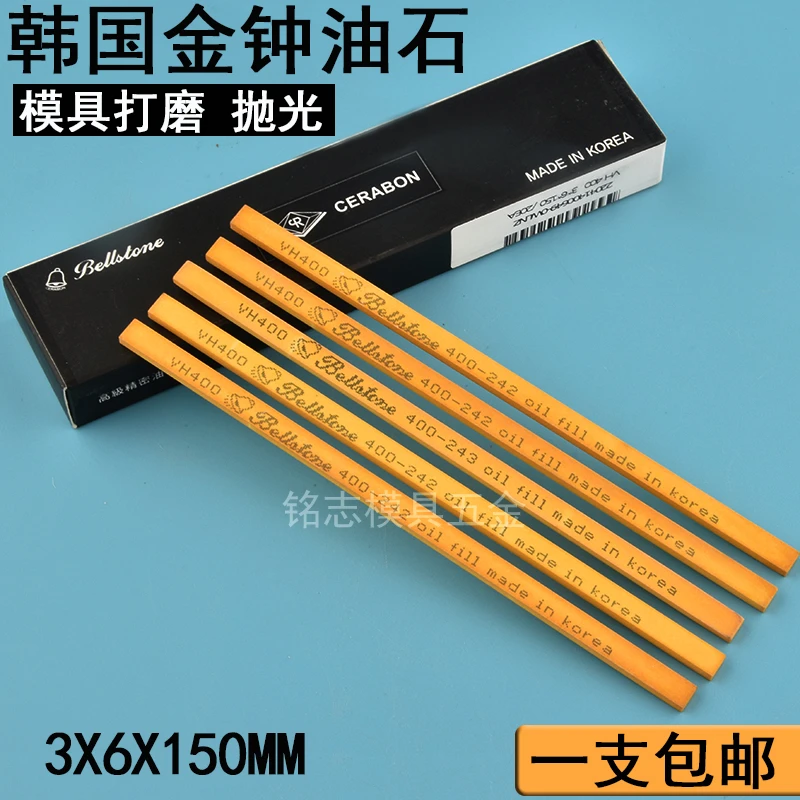 正宗韩国金钟油石 翡翠玉石模具抛光油石条 油石3*6*150mm