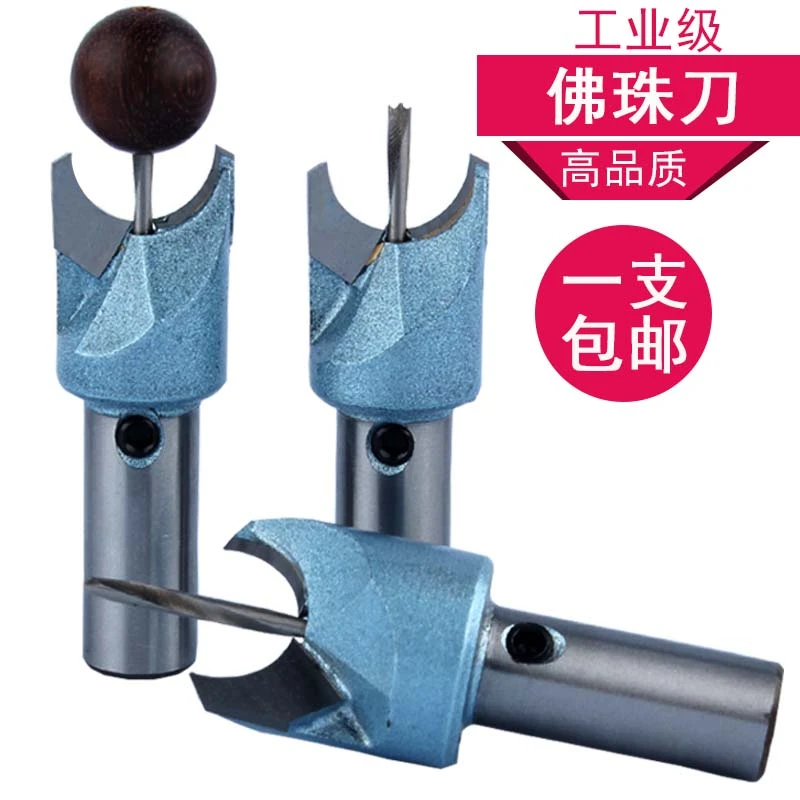 佛珠钻头圆珠刀 成型工具合金钻孔制作车手串木珠子 车圆珠子转头