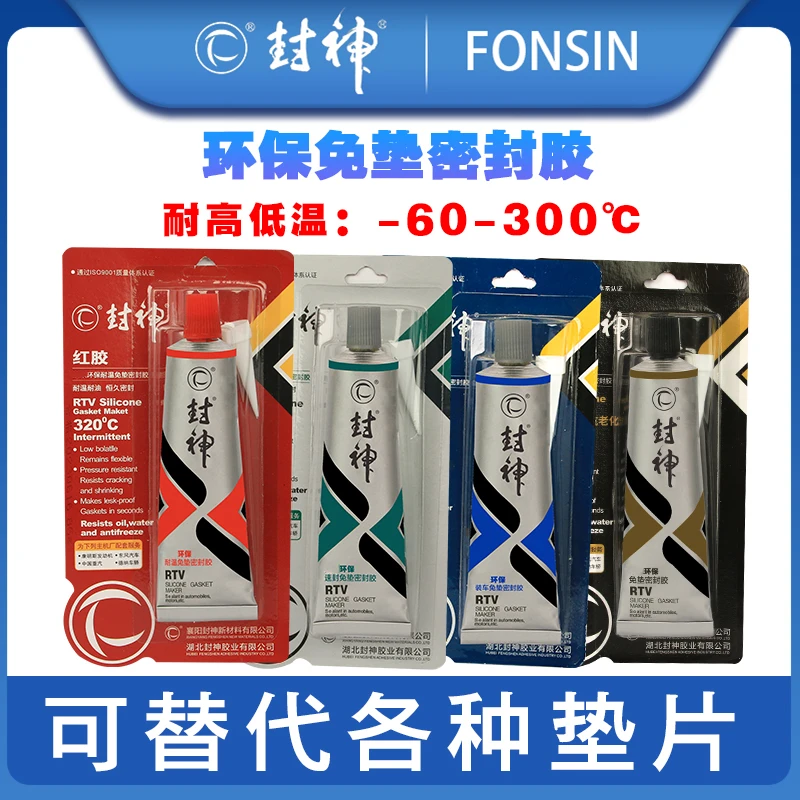 封神-挂装免垫片密封胶红银黑蓝胶防水耐油耐高温机械汽车发动机
