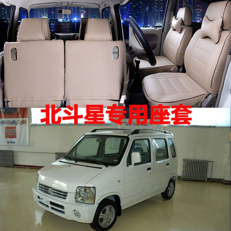 昌河铃木北斗星汽车座套1.41.0全包四季通用皮革老款北斗星x5专用
