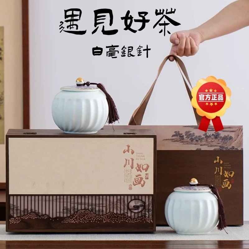 【顺丰送货上门】山川如画白毫银针毫香蜜韵回味甘甜好茶300g