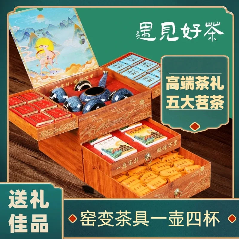 【五大茗茶送茶具】一鹿高升五层礼盒装 （肉桂大红袍白茶白茶）红岩