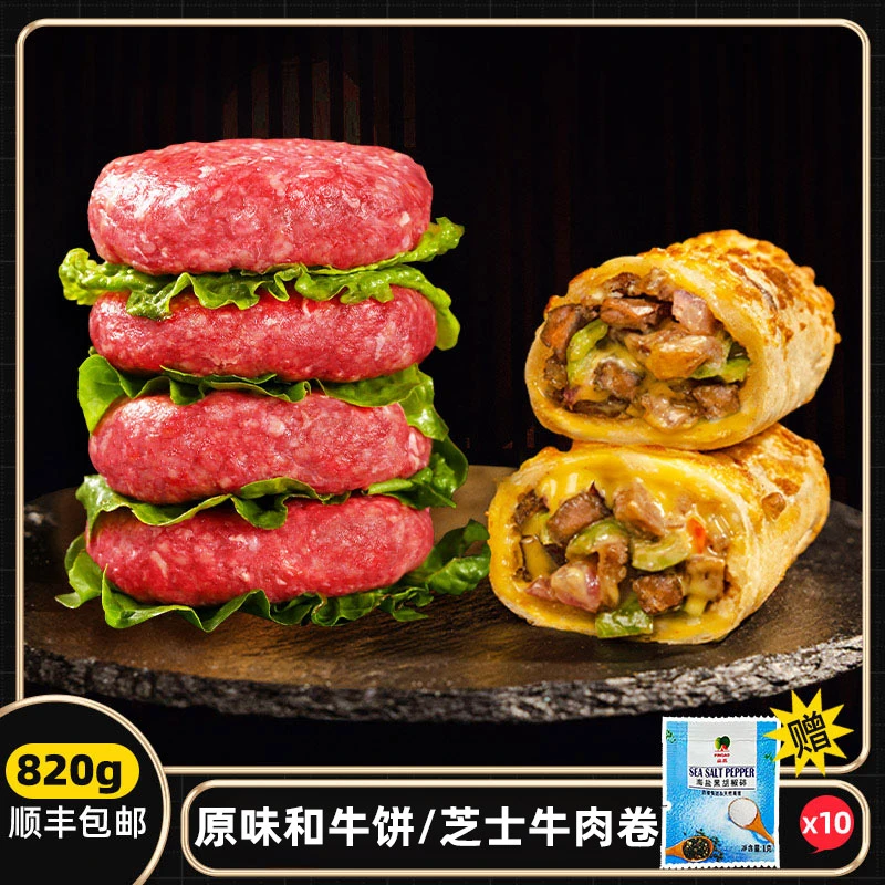 和一牧鲜和牛牛肉饼谷饲汉堡肉饼芝士牛肉卷儿童早餐半成品820g