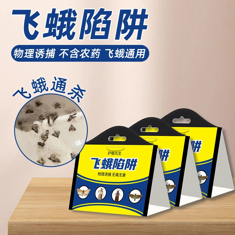 飞蛾诱捕器家用米缸客厅无毒灭飞蛾饭店食堂通用无害防虫飞蛾陷阱