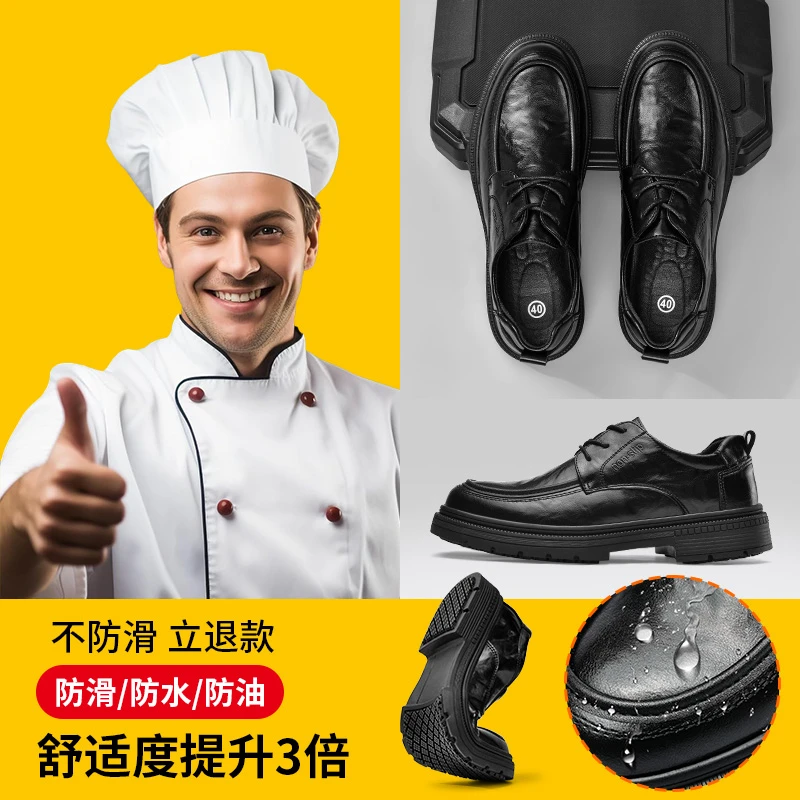 厨师工作鞋防滑防水防油后厨专用厚底厨房餐饮休闲男士款上班皮鞋