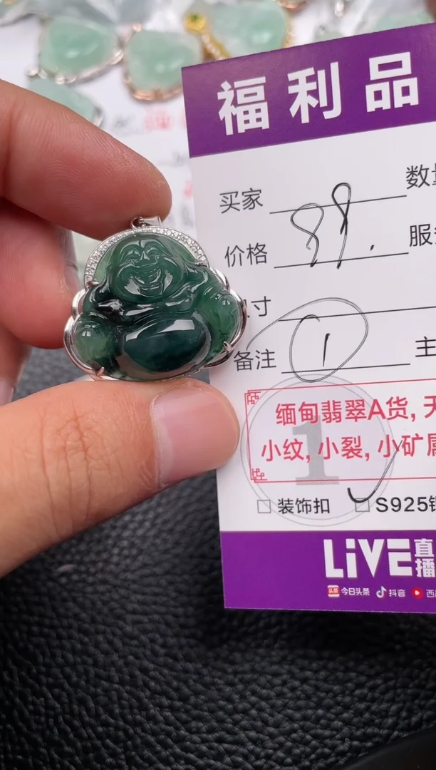 【闪购商品】翡翠吊坠(不含链)未镶嵌1
