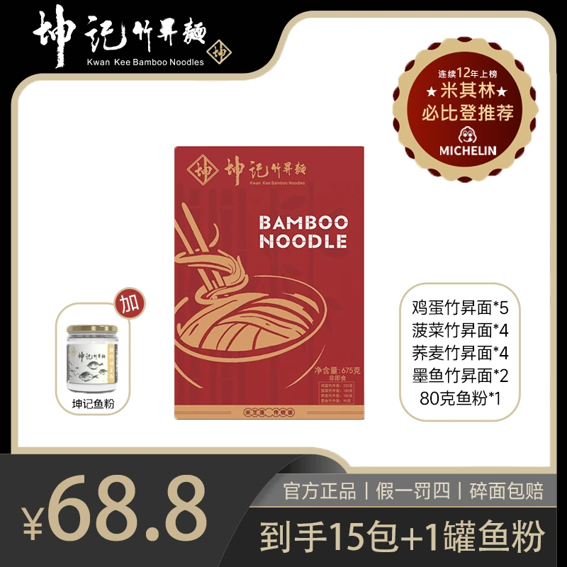 【四季发财】坤记竹升面全蛋面菠菜面荞麦面墨鱼面四大风味【赠鱼粉】