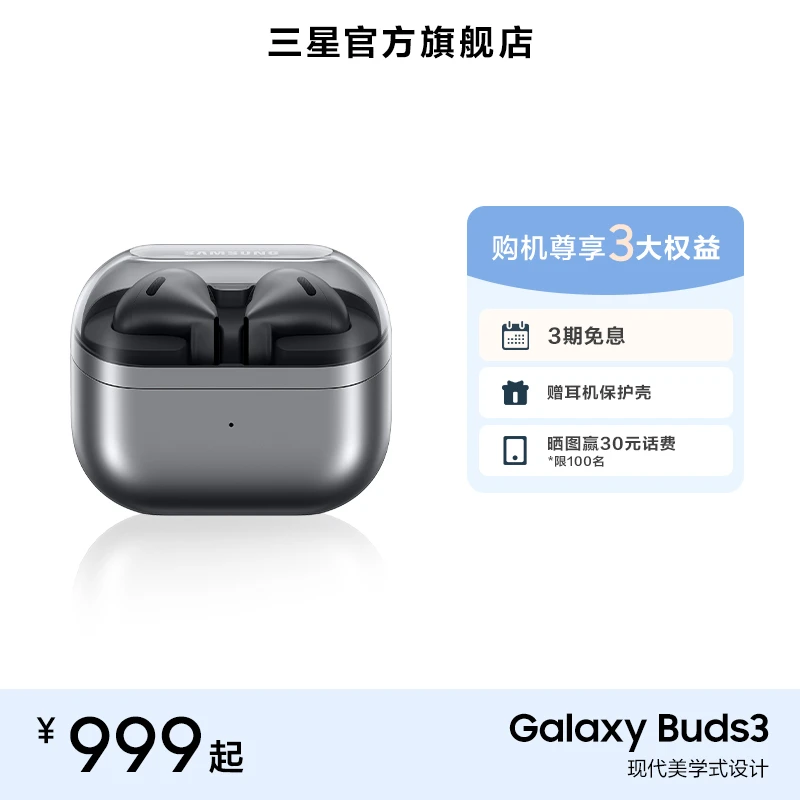 【3期免息+赠保护壳】三星 Galaxy Buds3 无线蓝牙耳机 高保真音质