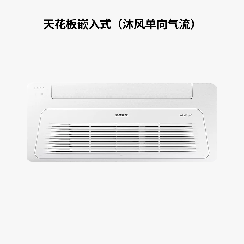 三星空调天花板嵌入式空调（沐风单向气流）AC025TN1DEH/SC