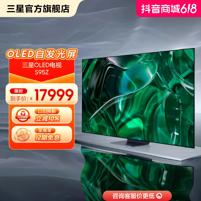 【下架】三星 S95Z 65英寸量子点电视 超薄4K144Hz全面屏无开机广告