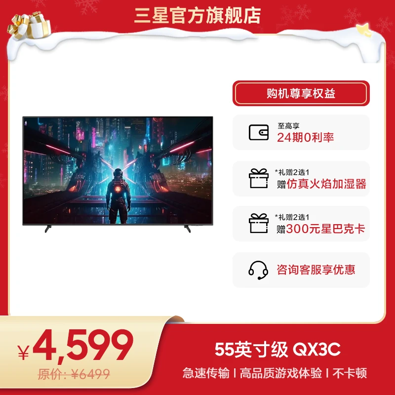 三星 QX3C 55/65/75英寸QLED游戏电视  低延迟开机即玩