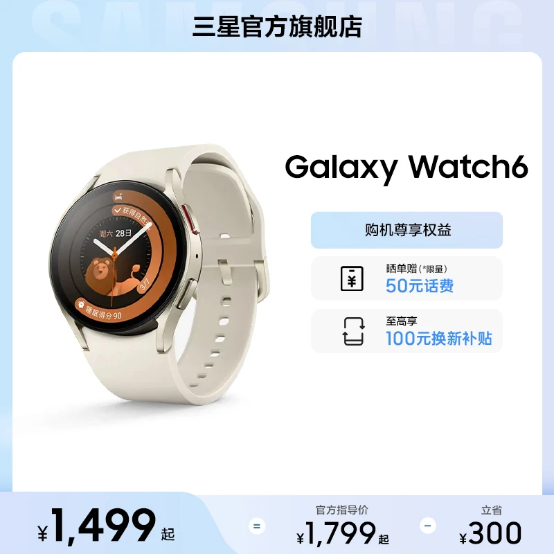 【以旧换新】三星 Galaxy Watch6 多功能 智能手表 官方正品时尚