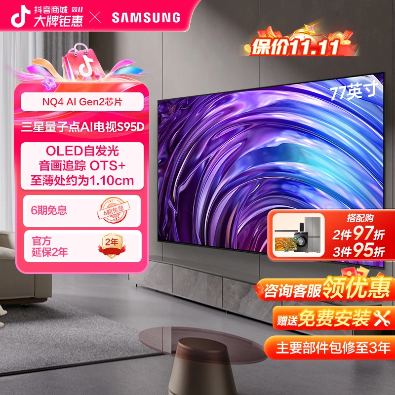 【新品】三星 S95D 77英寸 OLED电视 防眩光技术 纤薄设计 防眩光