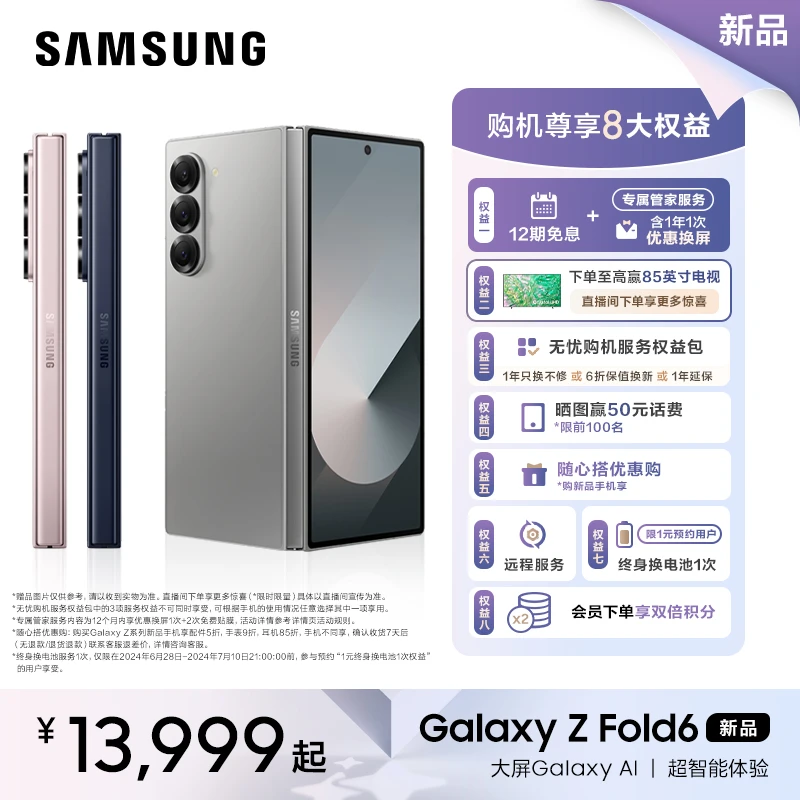【12期免息+优惠换屏】三星 Galaxy Z Fold6 折叠智能手机
