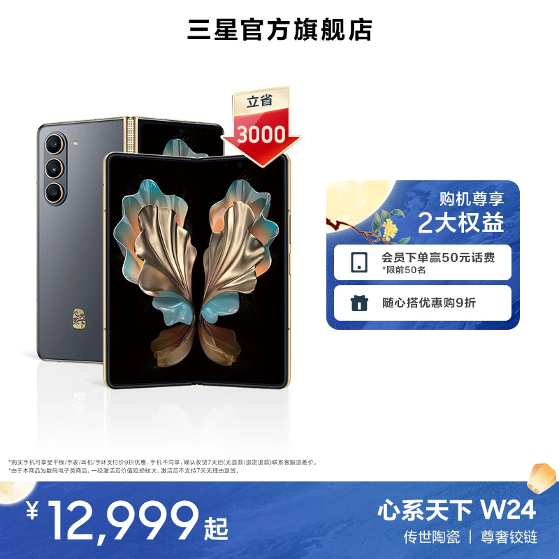 三星 W24 心系天下折叠屏5G手机官方正品金色折叠手机