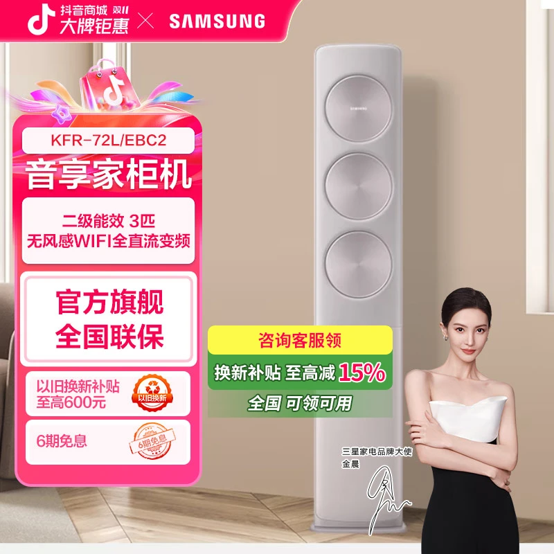 三星空调音享家系列无风感柜机立式WIFI全直流变频KFR-72L/EBC2
