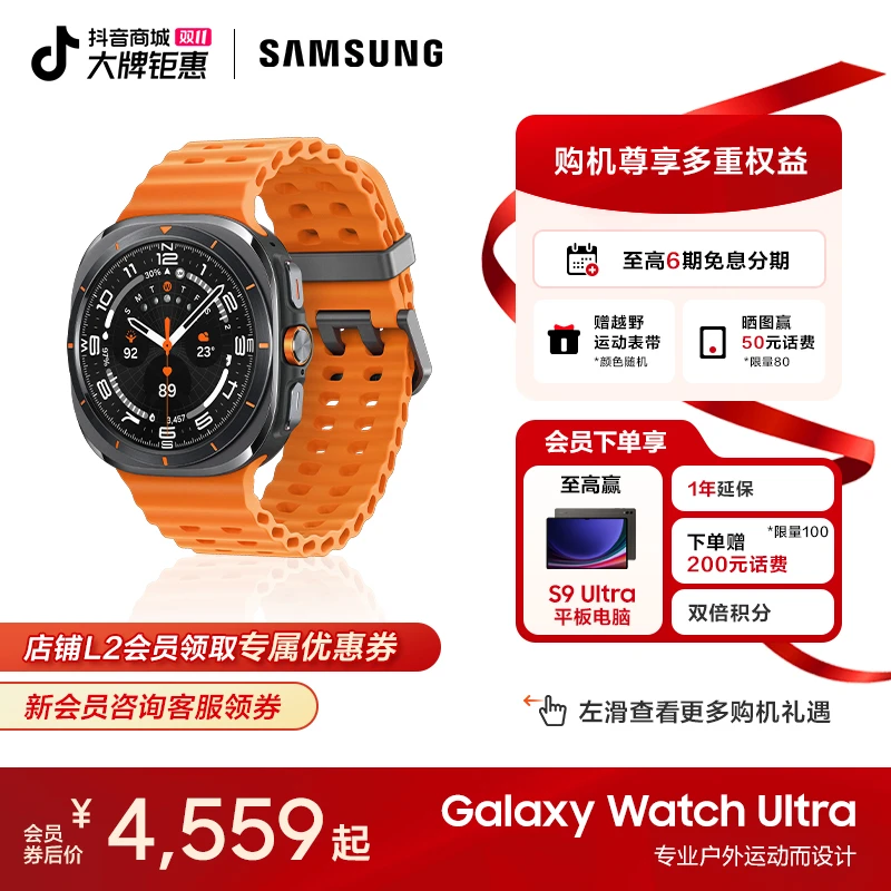 【6期免息+赠表带】三星 Galaxy Watch Ultra智能运动手表健康睡眠