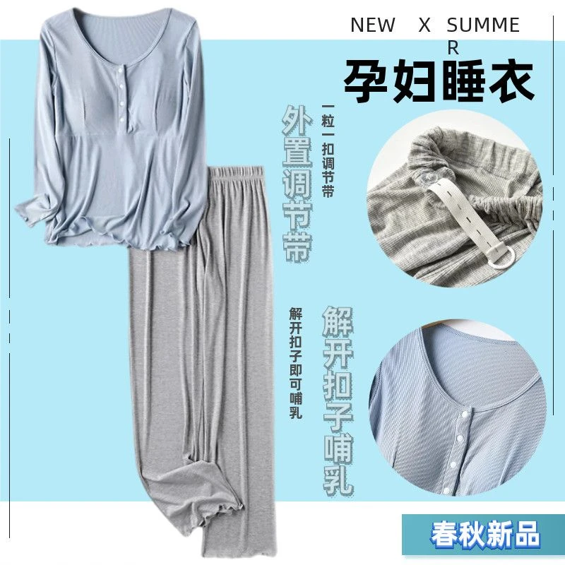 月子服长袖可调节长裤孕妇套装产后哺乳带胸垫睡衣春秋孕期家居服