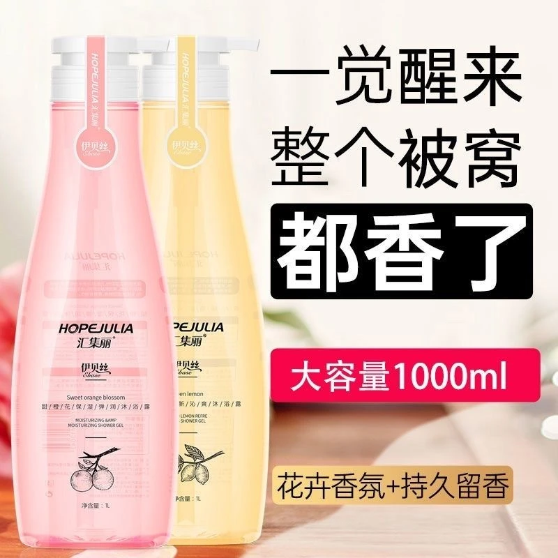汇集丽伊贝丝沐浴露保湿弹润嫩肤持久清新留香润肤大容量家庭装