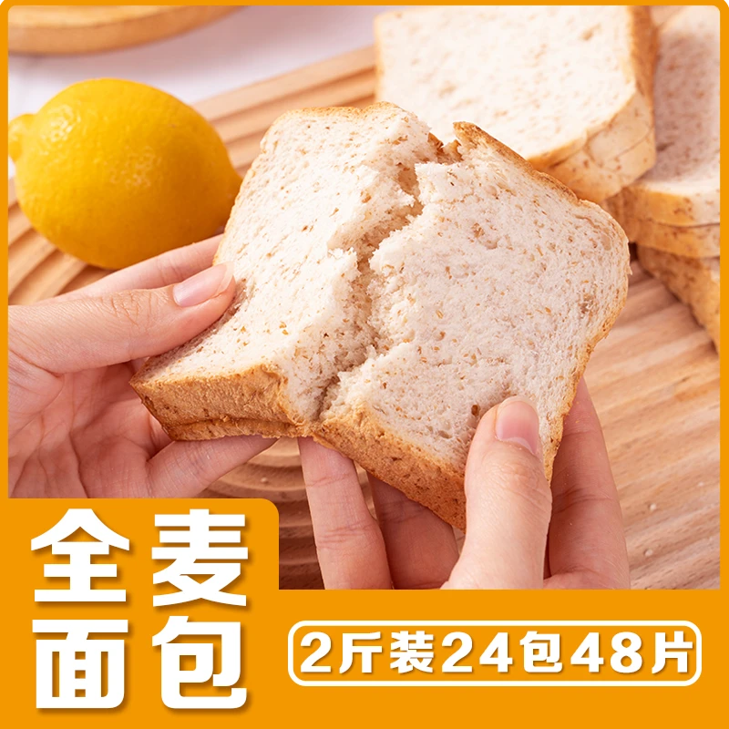 羽辉(福利)全麦面包1000g2斤装/箱身材管理代餐面包无添加蔗糖