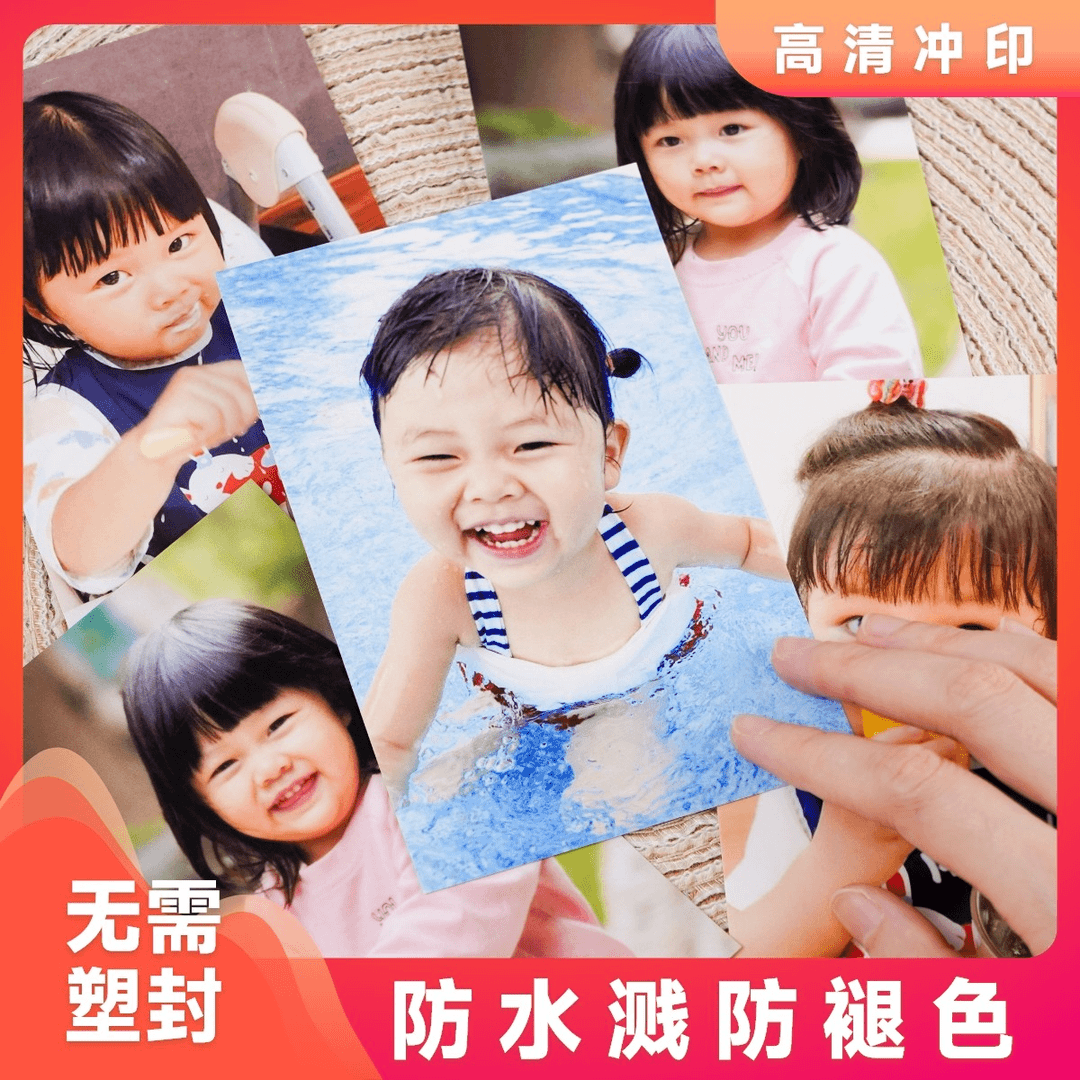 【洗照片】高清冲印照片洗相片做相册5寸6寸覆膜防水溅免塑封不褪色