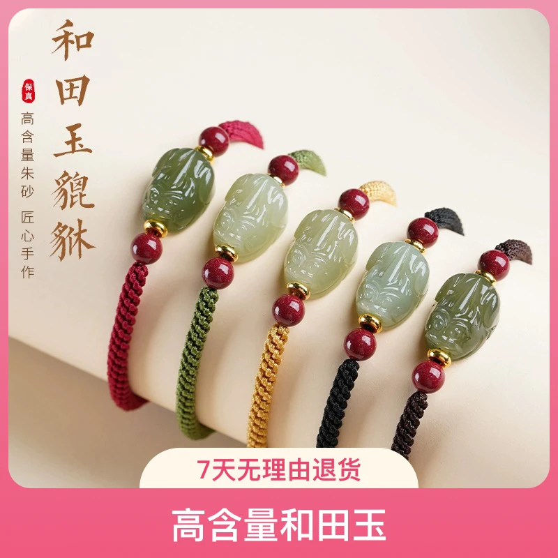 天然晴水和田玉时尚百搭貔貅手链本命年玉石手串男女编织手绳珠宝